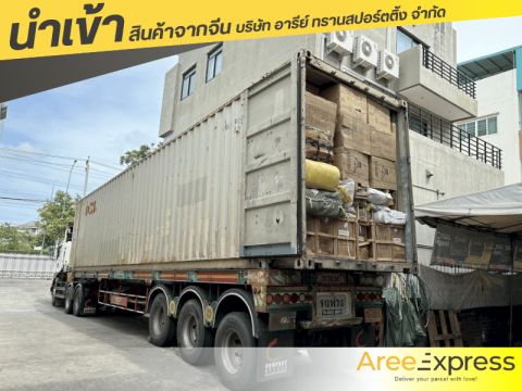 บริษัทรับพรีออเดอร์สินค้าจีน